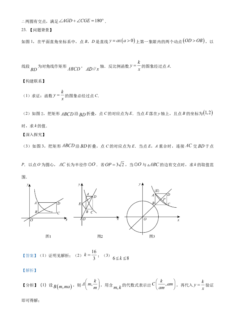 精品解析：2024年广东省中考数学试卷（解析版）_new_初中数学人教版_9下-初中数学人教版_09中考真题_2024中考数学真题