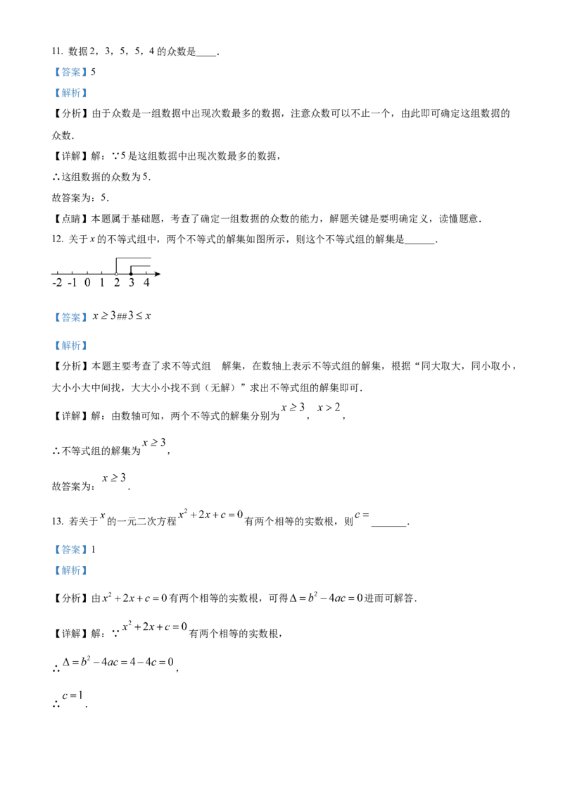 精品解析：2024年广东省中考数学试卷（解析版）_new_初中数学人教版_9下-初中数学人教版_09中考真题_2024中考数学真题