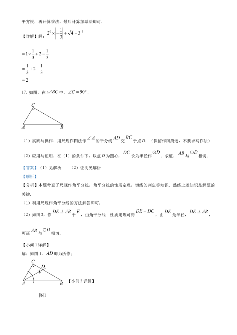 精品解析：2024年广东省中考数学试卷（解析版）_new_初中数学人教版_9下-初中数学人教版_09中考真题_2024中考数学真题