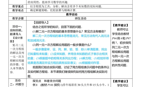 第1课时和差倍分问题_初中数学人教版_7下-初中数学人教版_7下-初中数学人教版（2025春季新版）持续更新_03教案齐全_第十章二元一次方程组_10.3实际问题与二元一次方程组
