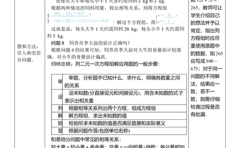 第1课时和差倍分问题_初中数学人教版_7下-初中数学人教版_7下-初中数学人教版（2025春季新版）持续更新_03教案齐全_第十章二元一次方程组_10.3实际问题与二元一次方程组