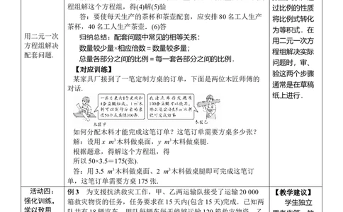 第1课时和差倍分问题_初中数学人教版_7下-初中数学人教版_7下-初中数学人教版（2025春季新版）持续更新_03教案齐全_第十章二元一次方程组_10.3实际问题与二元一次方程组