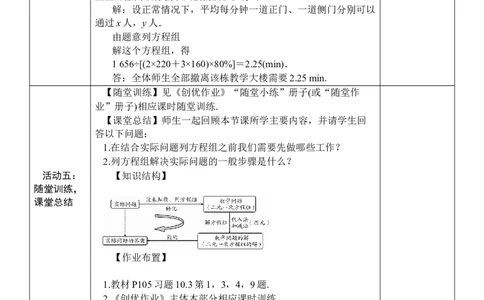 第1课时和差倍分问题_初中数学人教版_7下-初中数学人教版_7下-初中数学人教版（2025春季新版）持续更新_03教案齐全_第十章二元一次方程组_10.3实际问题与二元一次方程组