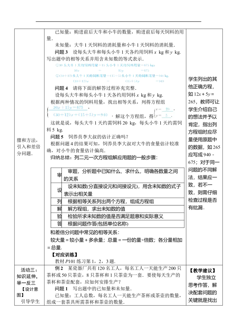 第1课时和差倍分问题_初中数学人教版_7下-初中数学人教版_7下-初中数学人教版（2025春季新版）持续更新_03教案齐全_第十章二元一次方程组_10.3实际问题与二元一次方程组