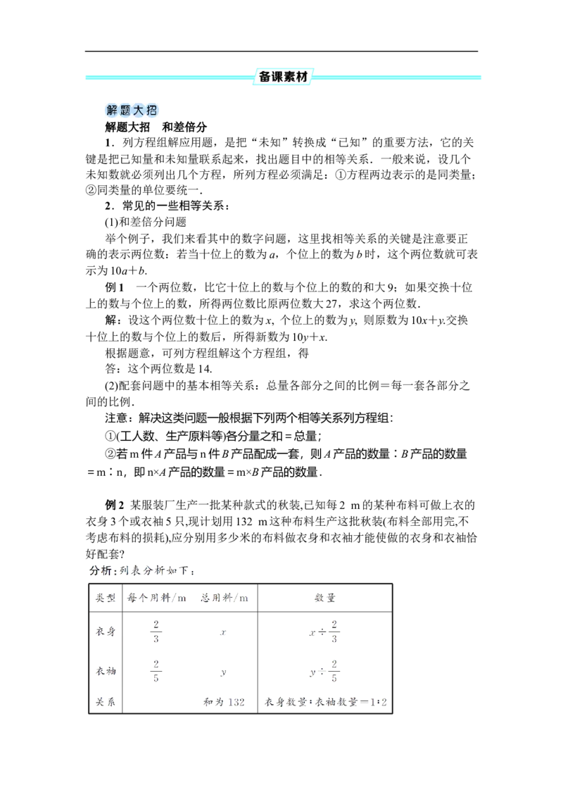 第1课时和差倍分问题_初中数学人教版_7下-初中数学人教版_7下-初中数学人教版（2025春季新版）持续更新_03教案齐全_第十章二元一次方程组_10.3实际问题与二元一次方程组