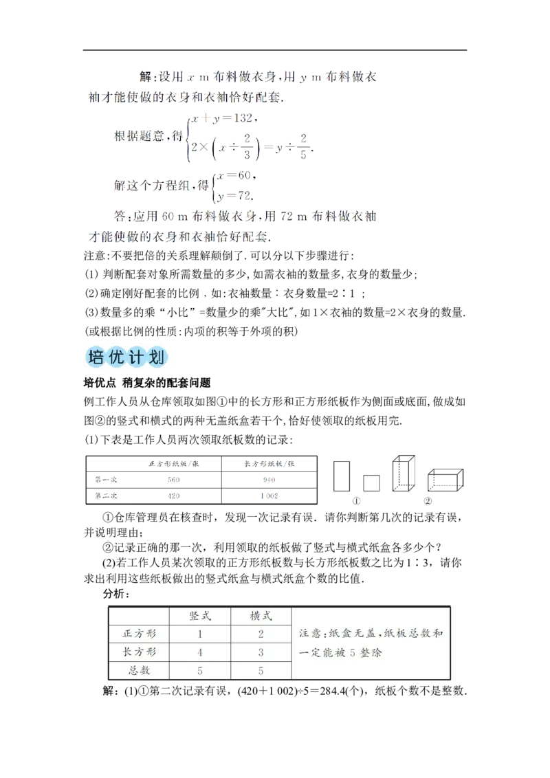 第1课时和差倍分问题_初中数学人教版_7下-初中数学人教版_7下-初中数学人教版（2025春季新版）持续更新_03教案齐全_第十章二元一次方程组_10.3实际问题与二元一次方程组
