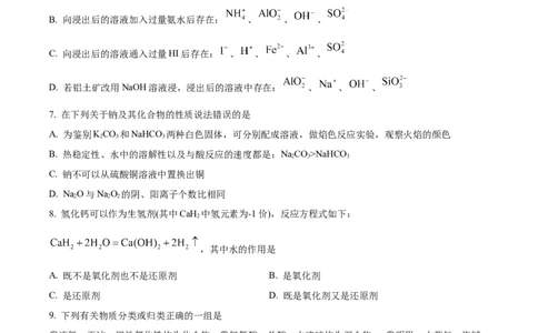 天津市咸水沽第一中学2023届高三上学期开学考试化学试题_05高考化学_高考模拟题_新高考_天津市咸水沽第一中学2023届高三上学期开学考试化学试题Word版含答案