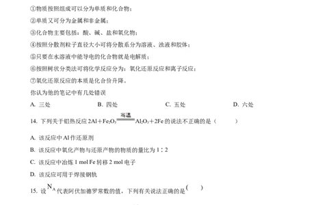 天津市咸水沽第一中学2023届高三上学期开学考试化学试题_05高考化学_高考模拟题_新高考_天津市咸水沽第一中学2023届高三上学期开学考试化学试题Word版含答案