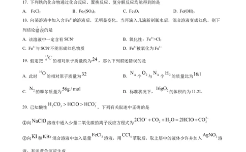 天津市咸水沽第一中学2023届高三上学期开学考试化学试题_05高考化学_高考模拟题_新高考_天津市咸水沽第一中学2023届高三上学期开学考试化学试题Word版含答案