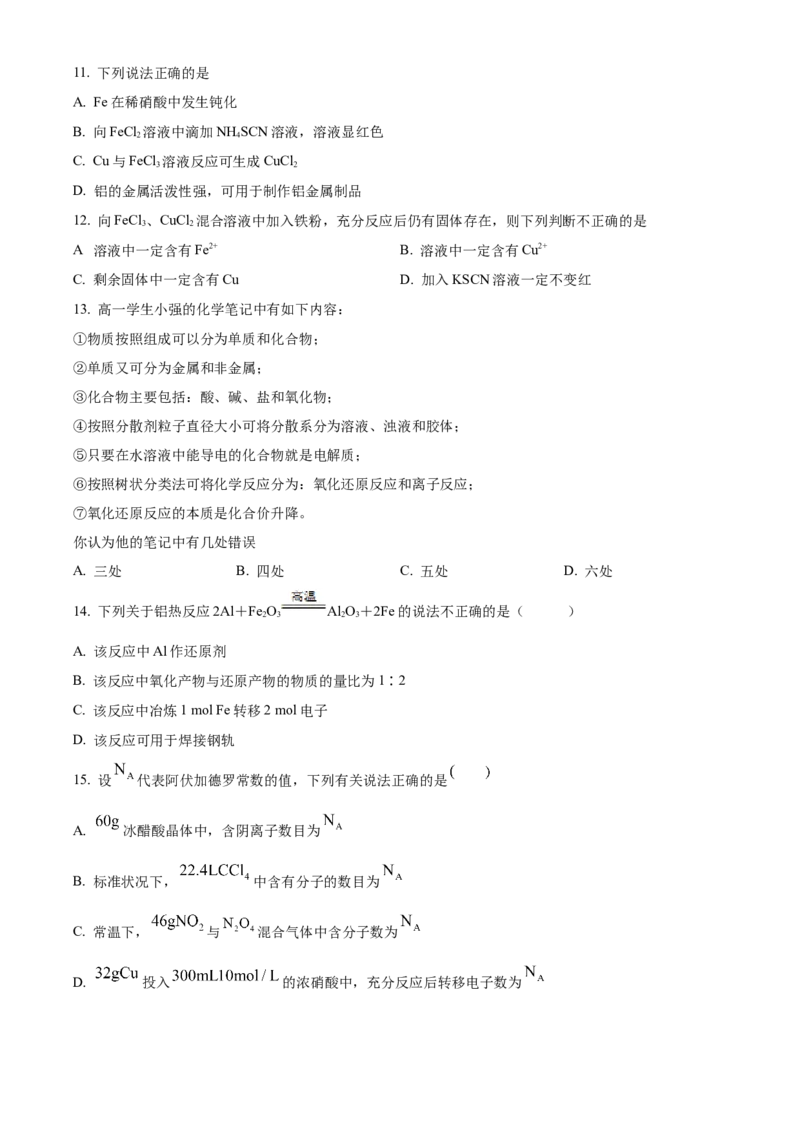 天津市咸水沽第一中学2023届高三上学期开学考试化学试题_05高考化学_高考模拟题_新高考_天津市咸水沽第一中学2023届高三上学期开学考试化学试题Word版含答案