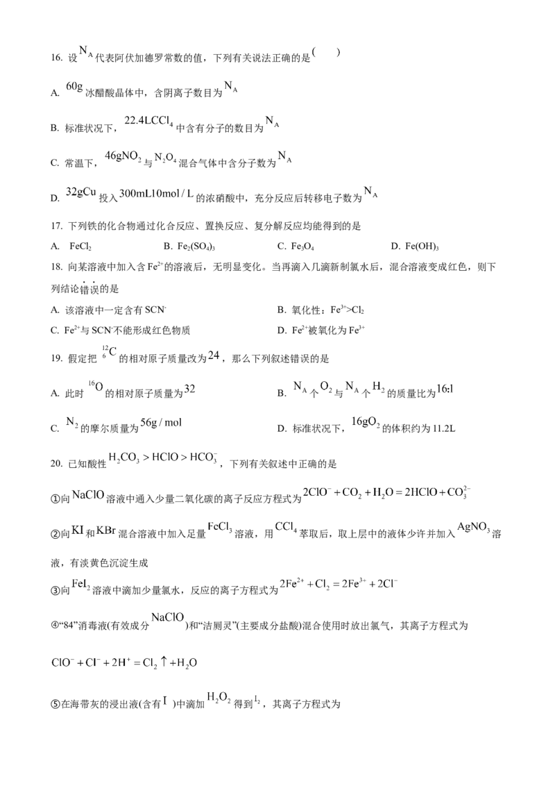 天津市咸水沽第一中学2023届高三上学期开学考试化学试题_05高考化学_高考模拟题_新高考_天津市咸水沽第一中学2023届高三上学期开学考试化学试题Word版含答案