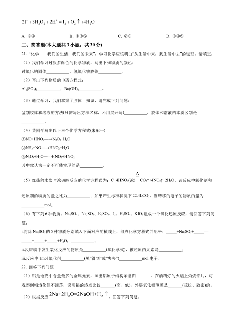 天津市咸水沽第一中学2023届高三上学期开学考试化学试题_05高考化学_高考模拟题_新高考_天津市咸水沽第一中学2023届高三上学期开学考试化学试题Word版含答案