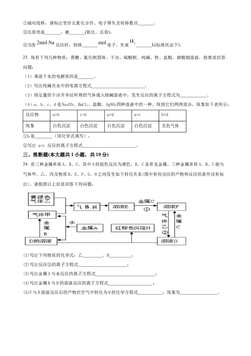 天津市咸水沽第一中学2023届高三上学期开学考试化学试题_05高考化学_高考模拟题_新高考_天津市咸水沽第一中学2023届高三上学期开学考试化学试题Word版含答案