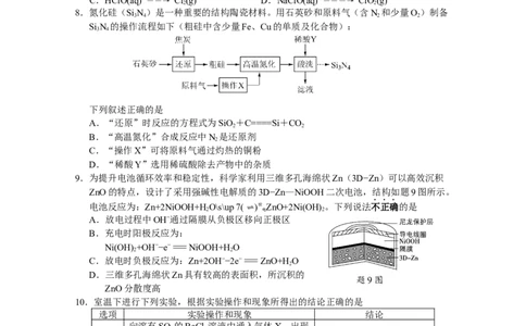 江苏省无锡市江阴市2022-2023学年高三上学期期末考试化学_05高考化学_高考模拟题_新高考