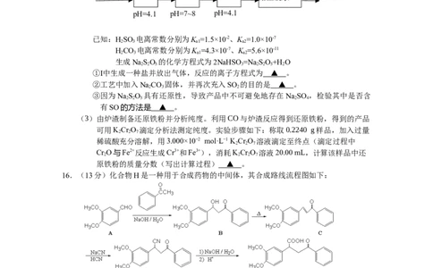 江苏省无锡市江阴市2022-2023学年高三上学期期末考试化学_05高考化学_高考模拟题_新高考