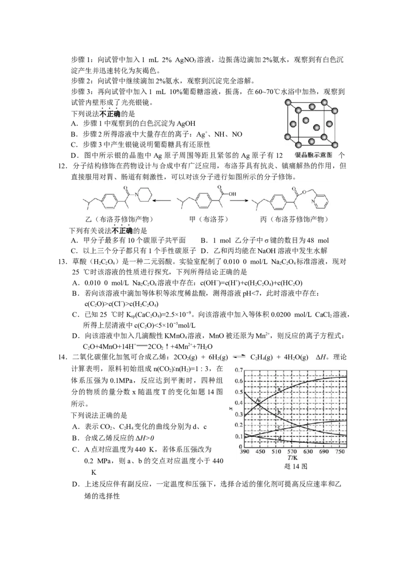 江苏省无锡市江阴市2022-2023学年高三上学期期末考试化学_05高考化学_高考模拟题_新高考