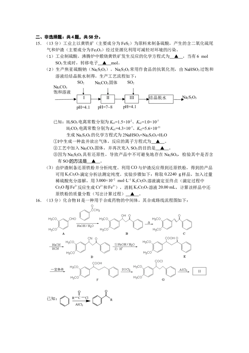 江苏省无锡市江阴市2022-2023学年高三上学期期末考试化学_05高考化学_高考模拟题_新高考