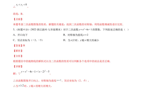 第二十二章二次函数章末检测卷-解析版_初中数学人教版_9上-初中数学人教版_07专项讲练_一题三变系列九年级数学上册重要考点题型精讲精练(人教版)