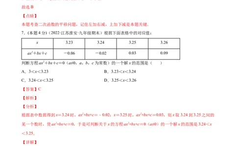 第二十二章二次函数章末检测卷-解析版_初中数学人教版_9上-初中数学人教版_07专项讲练_一题三变系列九年级数学上册重要考点题型精讲精练(人教版)