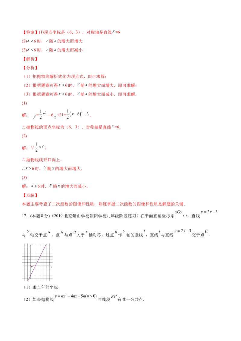 第二十二章二次函数章末检测卷-解析版_初中数学人教版_9上-初中数学人教版_07专项讲练_一题三变系列九年级数学上册重要考点题型精讲精练(人教版)