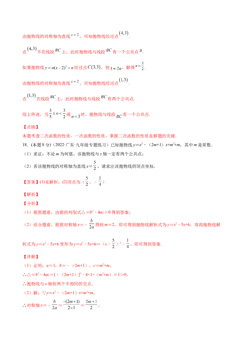 第二十二章二次函数章末检测卷-解析版_初中数学人教版_9上-初中数学人教版_07专项讲练_一题三变系列九年级数学上册重要考点题型精讲精练(人教版)