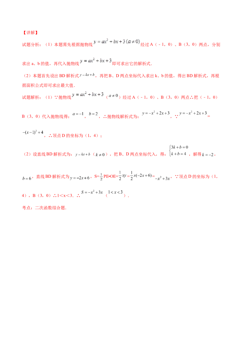 第二十二章二次函数章末检测卷-解析版_初中数学人教版_9上-初中数学人教版_07专项讲练_一题三变系列九年级数学上册重要考点题型精讲精练(人教版)