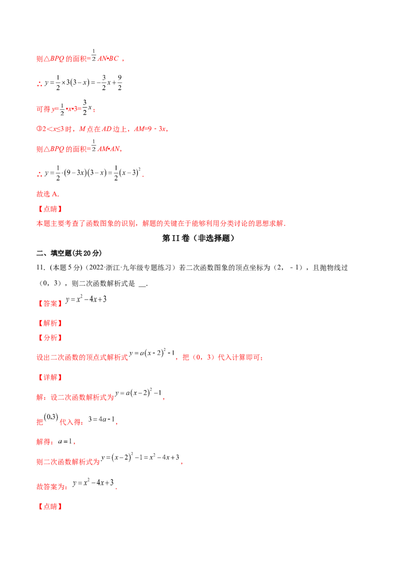 第二十二章二次函数章末检测卷-解析版_初中数学人教版_9上-初中数学人教版_07专项讲练_一题三变系列九年级数学上册重要考点题型精讲精练(人教版)