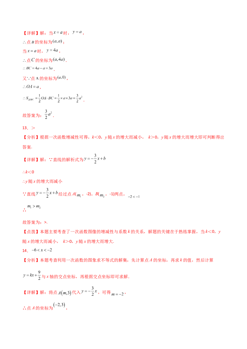 第19章一次函数（单元测试&middot;综合卷）-（人教版）_初中数学_八年级数学下册（人教版）_专题突破练习-V4