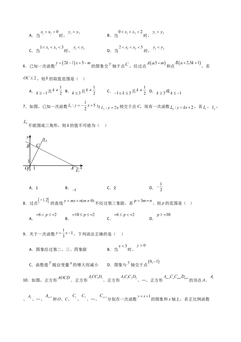 第19章一次函数（单元测试&middot;综合卷）-（人教版）_初中数学_八年级数学下册（人教版）_专题突破练习-V4