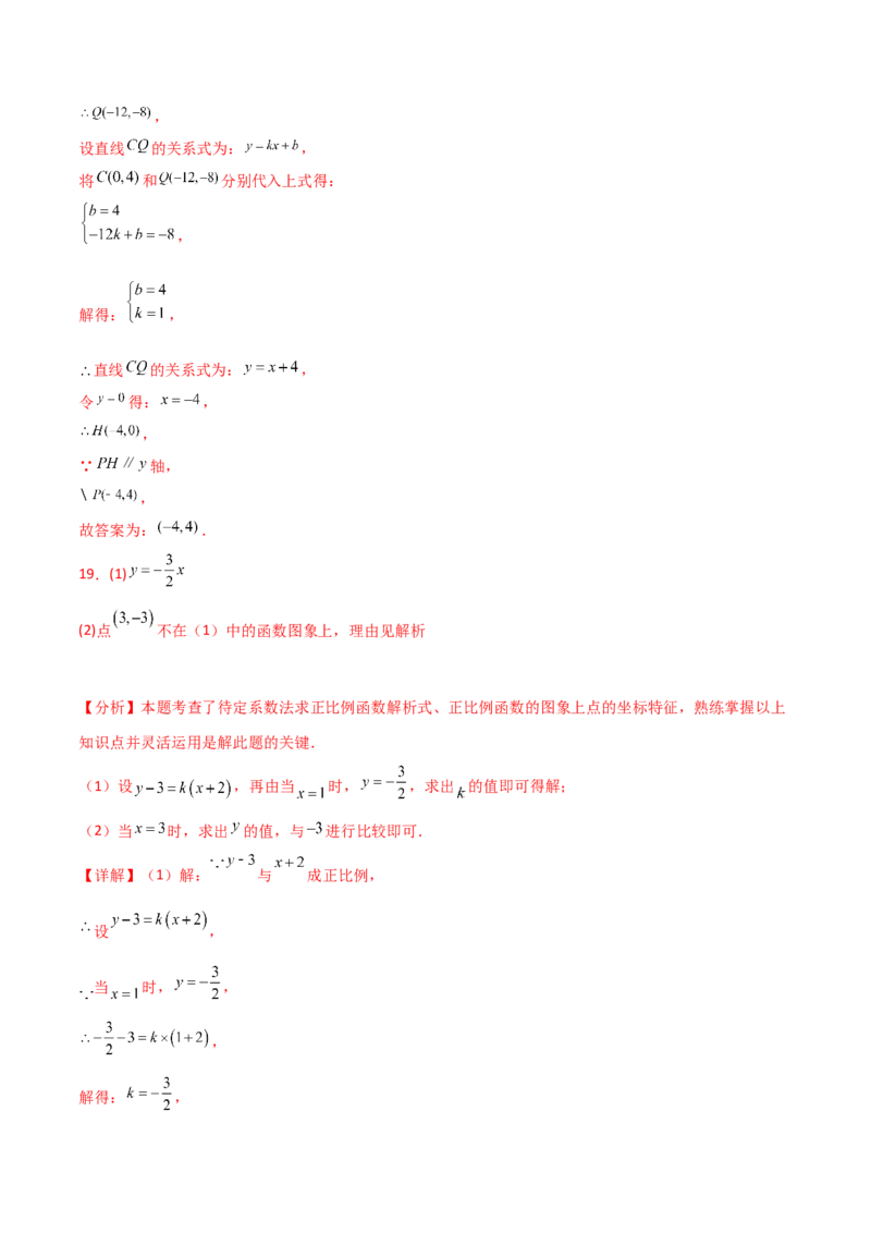 第19章一次函数（单元测试&middot;综合卷）-（人教版）_初中数学_八年级数学下册（人教版）_专题突破练习-V4