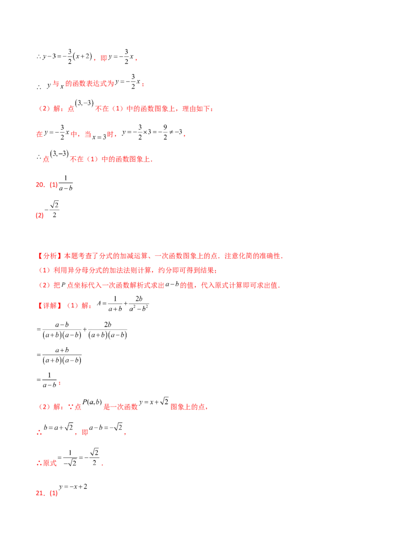 第19章一次函数（单元测试&middot;综合卷）-（人教版）_初中数学_八年级数学下册（人教版）_专题突破练习-V4