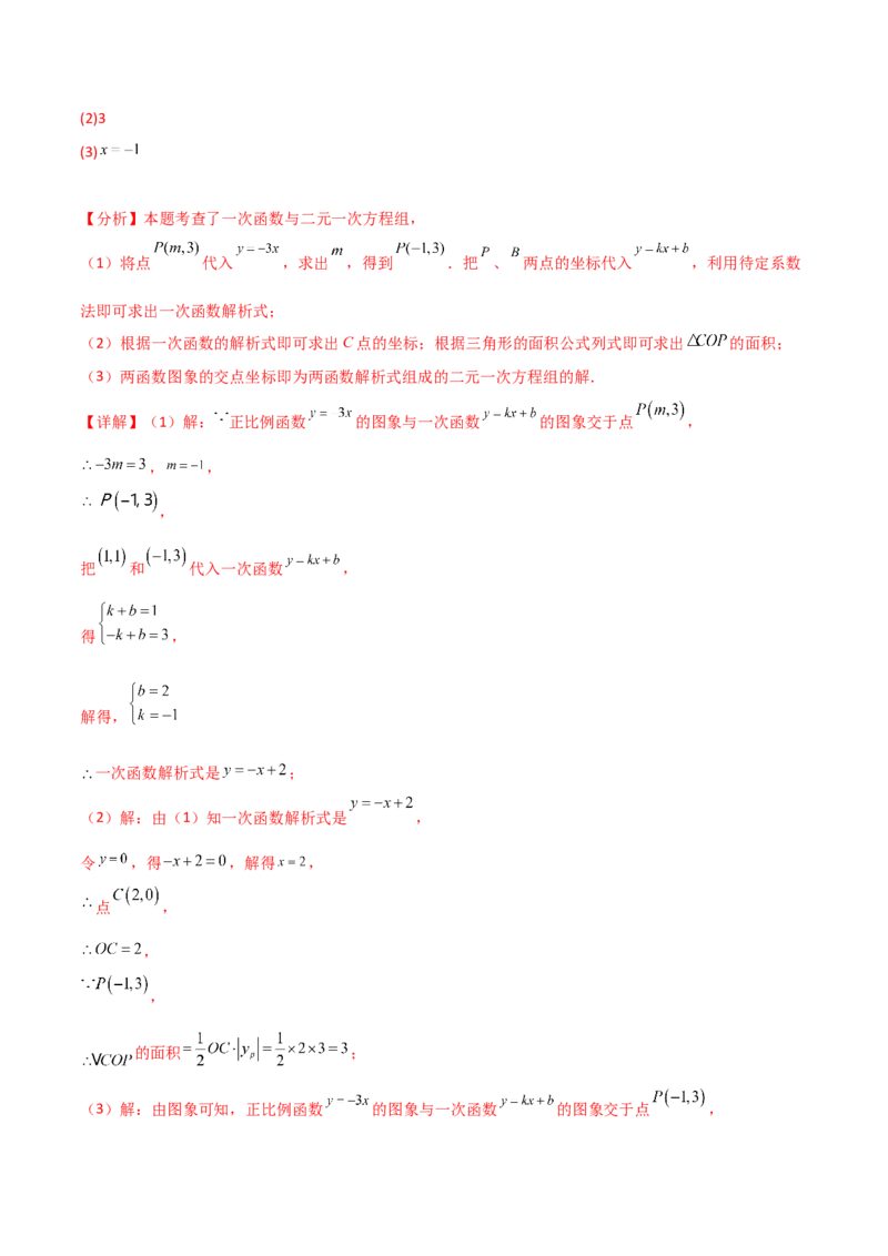 第19章一次函数（单元测试&middot;综合卷）-（人教版）_初中数学_八年级数学下册（人教版）_专题突破练习-V4