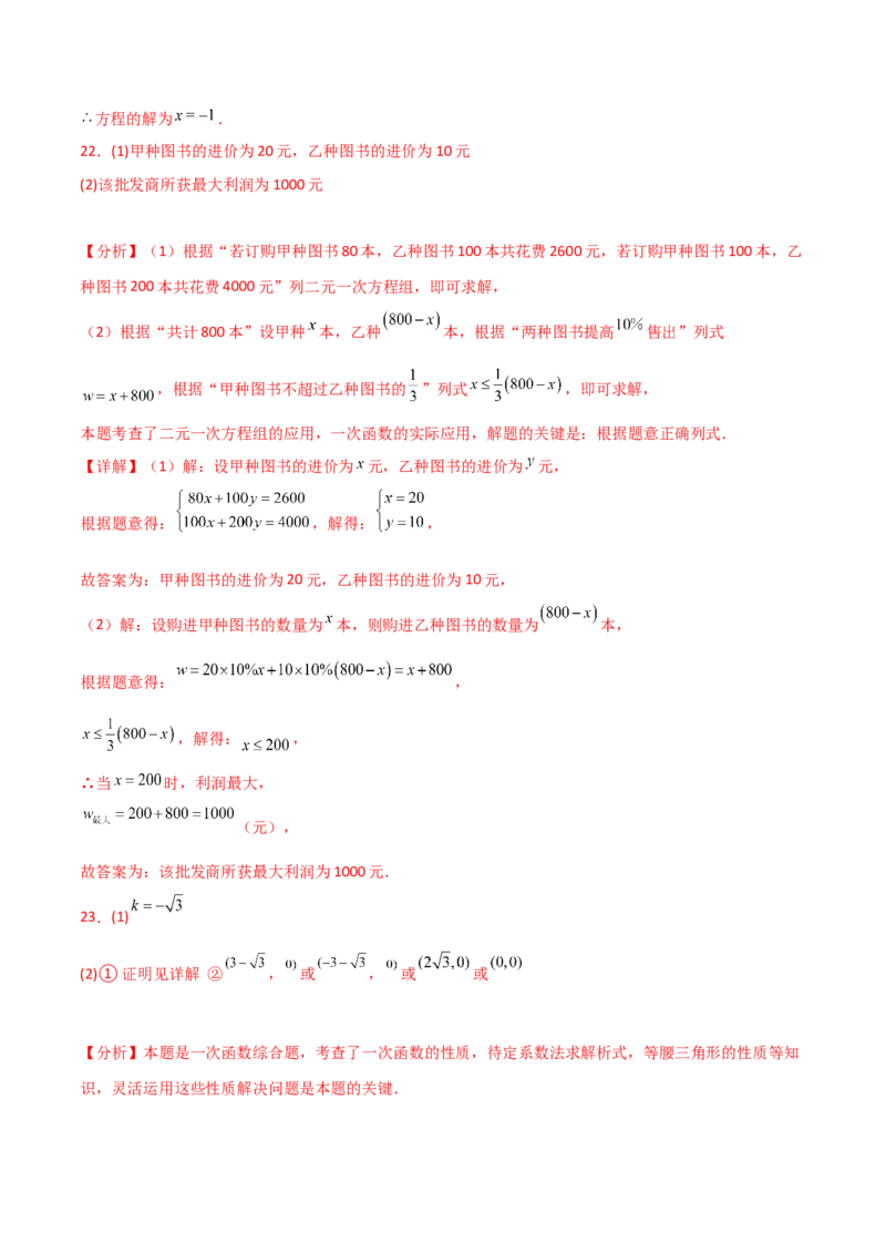 第19章一次函数（单元测试&middot;综合卷）-（人教版）_初中数学_八年级数学下册（人教版）_专题突破练习-V4