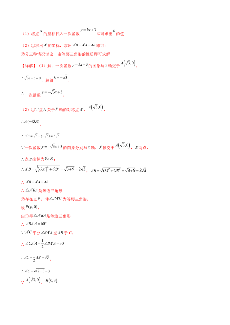 第19章一次函数（单元测试&middot;综合卷）-（人教版）_初中数学_八年级数学下册（人教版）_专题突破练习-V4