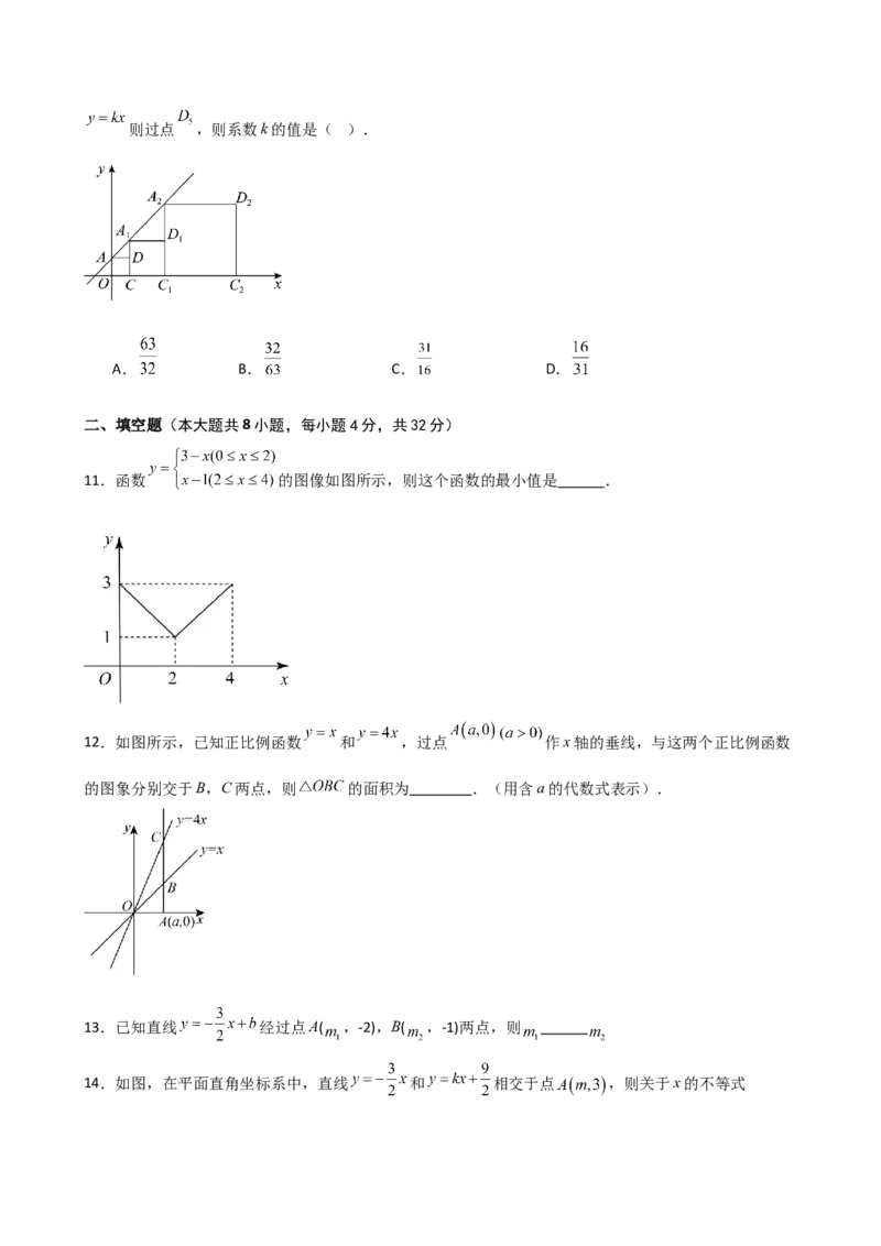第19章一次函数（单元测试&middot;综合卷）-（人教版）_初中数学_八年级数学下册（人教版）_专题突破练习-V4