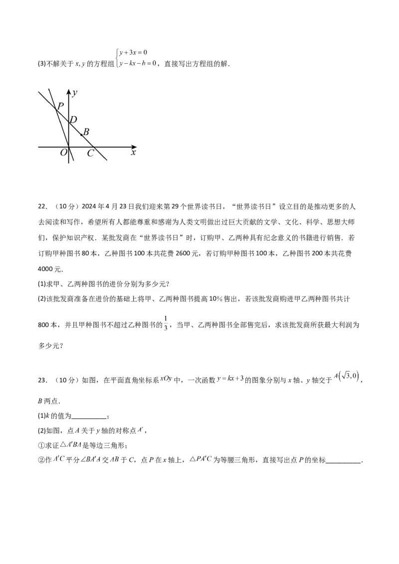 第19章一次函数（单元测试&middot;综合卷）-（人教版）_初中数学_八年级数学下册（人教版）_专题突破练习-V4