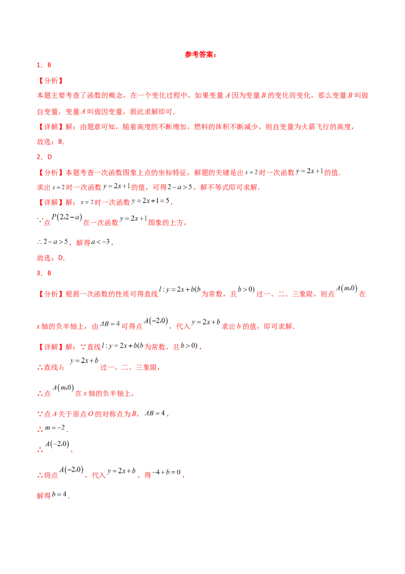 第19章一次函数（单元测试&middot;综合卷）-（人教版）_初中数学_八年级数学下册（人教版）_专题突破练习-V4