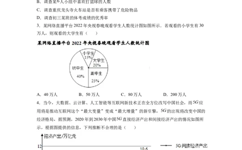 第10章数据的收集、整理与描述（原卷版）_初中数学人教版_7下-初中数学人教版_7下-初中数学人教版（旧版）赠送_06习题试卷_5专项练习