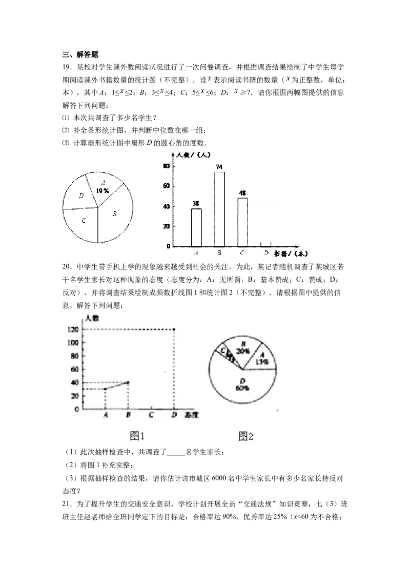 第10章数据的收集、整理与描述（原卷版）_初中数学人教版_7下-初中数学人教版_7下-初中数学人教版（旧版）赠送_06习题试卷_5专项练习