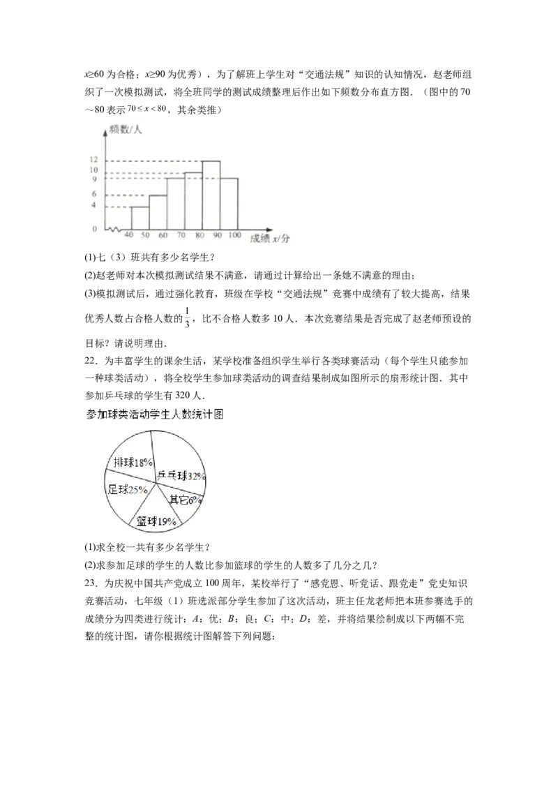 第10章数据的收集、整理与描述（原卷版）_初中数学人教版_7下-初中数学人教版_7下-初中数学人教版（旧版）赠送_06习题试卷_5专项练习