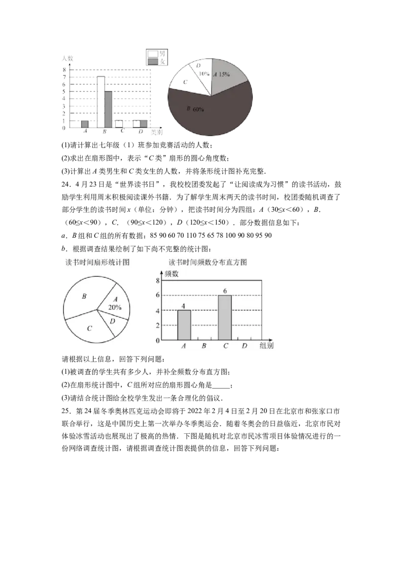 第10章数据的收集、整理与描述（原卷版）_初中数学人教版_7下-初中数学人教版_7下-初中数学人教版（旧版）赠送_06习题试卷_5专项练习