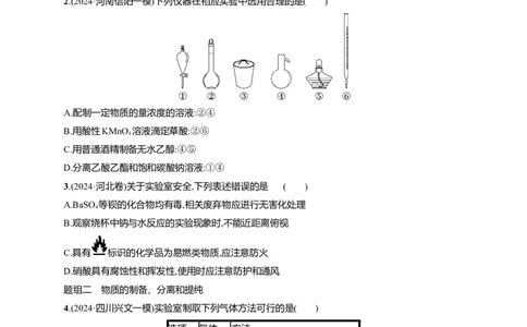 备战2025年高考二轮复习化学（通用版）大单元选择题突破11　A组Word版含解析_05高考化学_2025年新高考资料_二轮复习_备战2025年高考化学二轮复习题型突破练习（含解析）