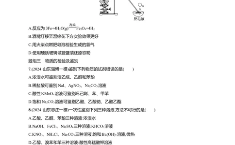备战2025年高考二轮复习化学（通用版）大单元选择题突破11　A组Word版含解析_05高考化学_2025年新高考资料_二轮复习_备战2025年高考化学二轮复习题型突破练习（含解析）