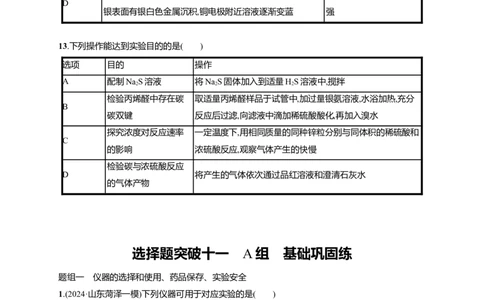 备战2025年高考二轮复习化学（通用版）大单元选择题突破11　A组Word版含解析_05高考化学_2025年新高考资料_二轮复习_备战2025年高考化学二轮复习题型突破练习（含解析）