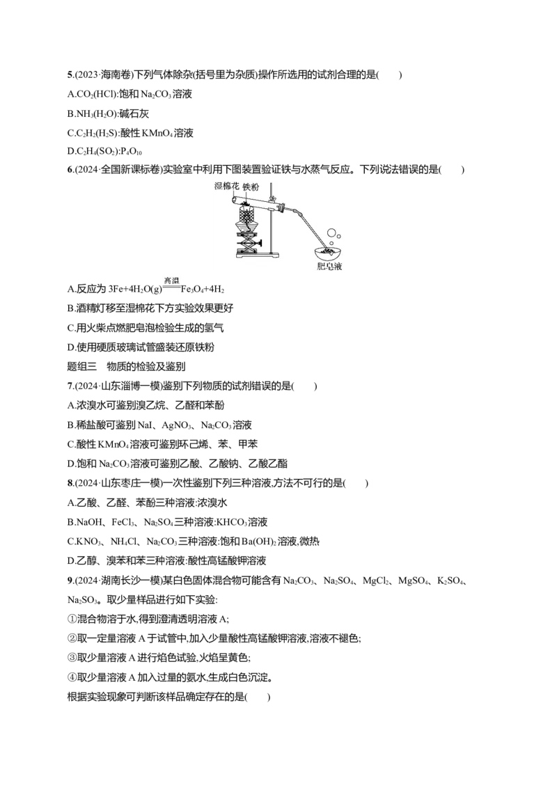 备战2025年高考二轮复习化学（通用版）大单元选择题突破11　A组Word版含解析_05高考化学_2025年新高考资料_二轮复习_备战2025年高考化学二轮复习题型突破练习（含解析）