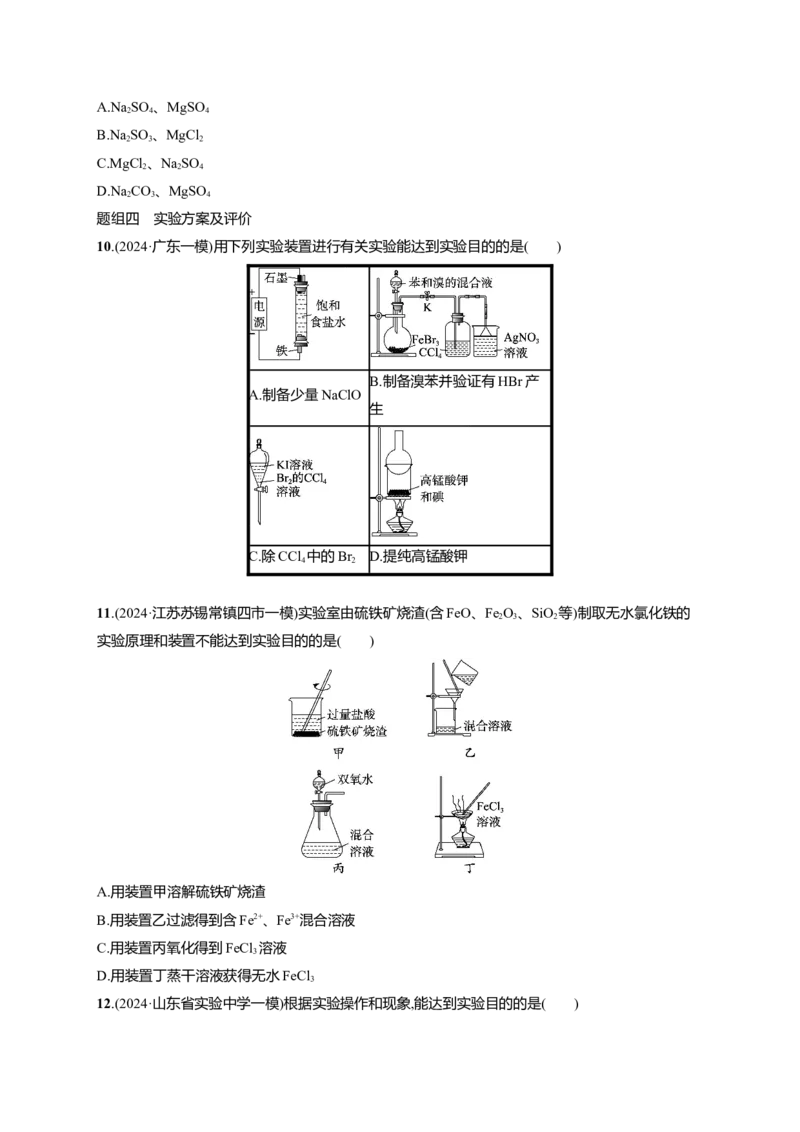 备战2025年高考二轮复习化学（通用版）大单元选择题突破11　A组Word版含解析_05高考化学_2025年新高考资料_二轮复习_备战2025年高考化学二轮复习题型突破练习（含解析）
