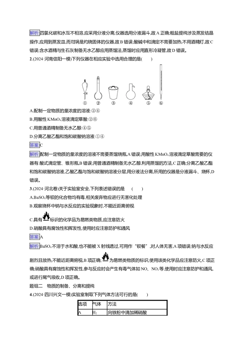 备战2025年高考二轮复习化学（通用版）大单元选择题突破11　A组Word版含解析_05高考化学_2025年新高考资料_二轮复习_备战2025年高考化学二轮复习题型突破练习（含解析）