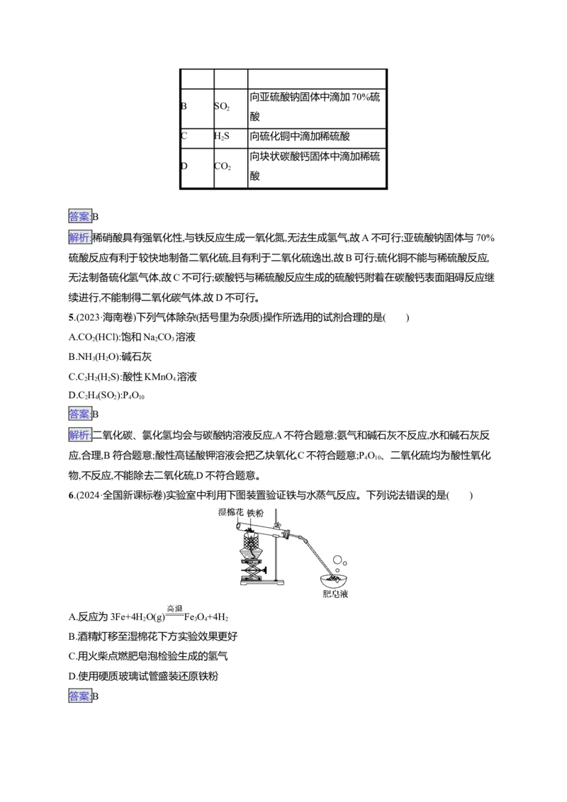 备战2025年高考二轮复习化学（通用版）大单元选择题突破11　A组Word版含解析_05高考化学_2025年新高考资料_二轮复习_备战2025年高考化学二轮复习题型突破练习（含解析）