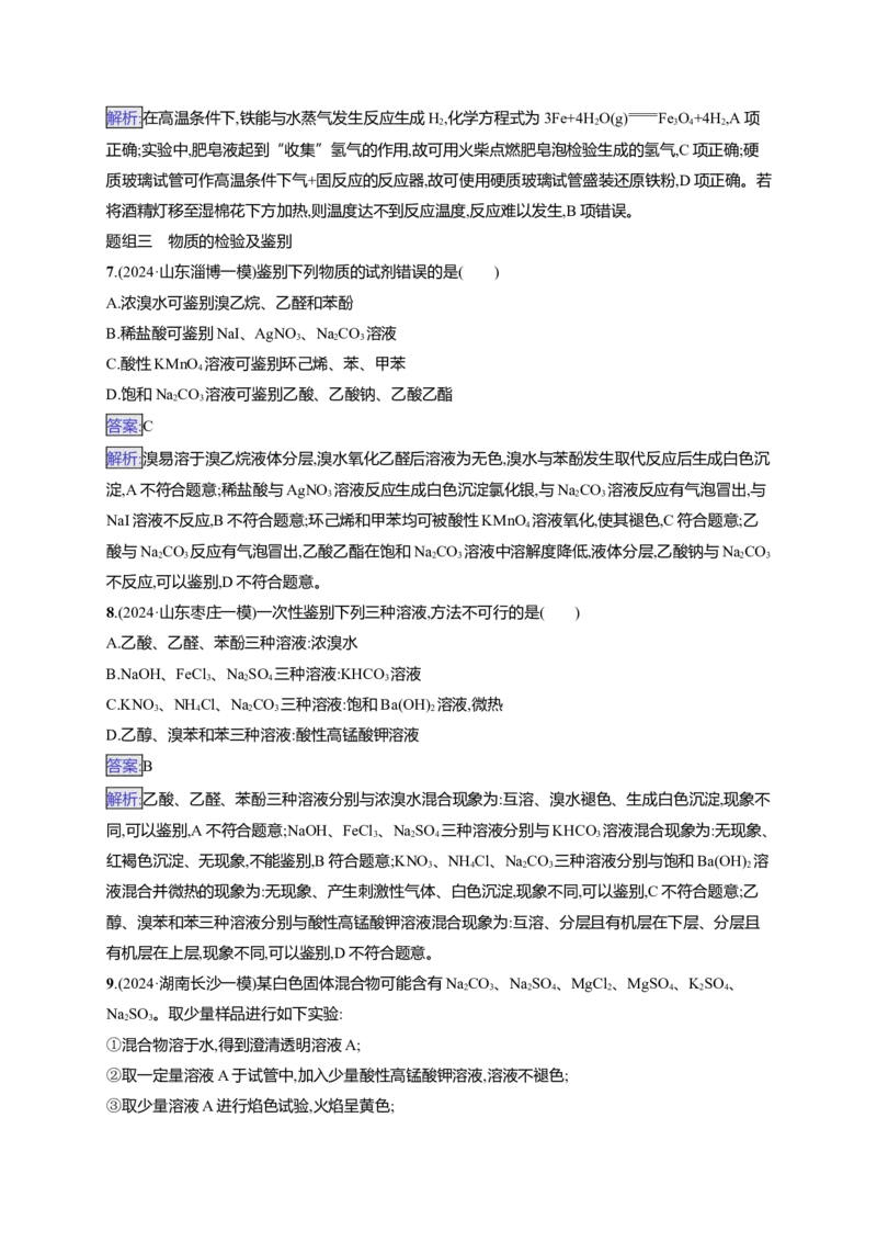 备战2025年高考二轮复习化学（通用版）大单元选择题突破11　A组Word版含解析_05高考化学_2025年新高考资料_二轮复习_备战2025年高考化学二轮复习题型突破练习（含解析）