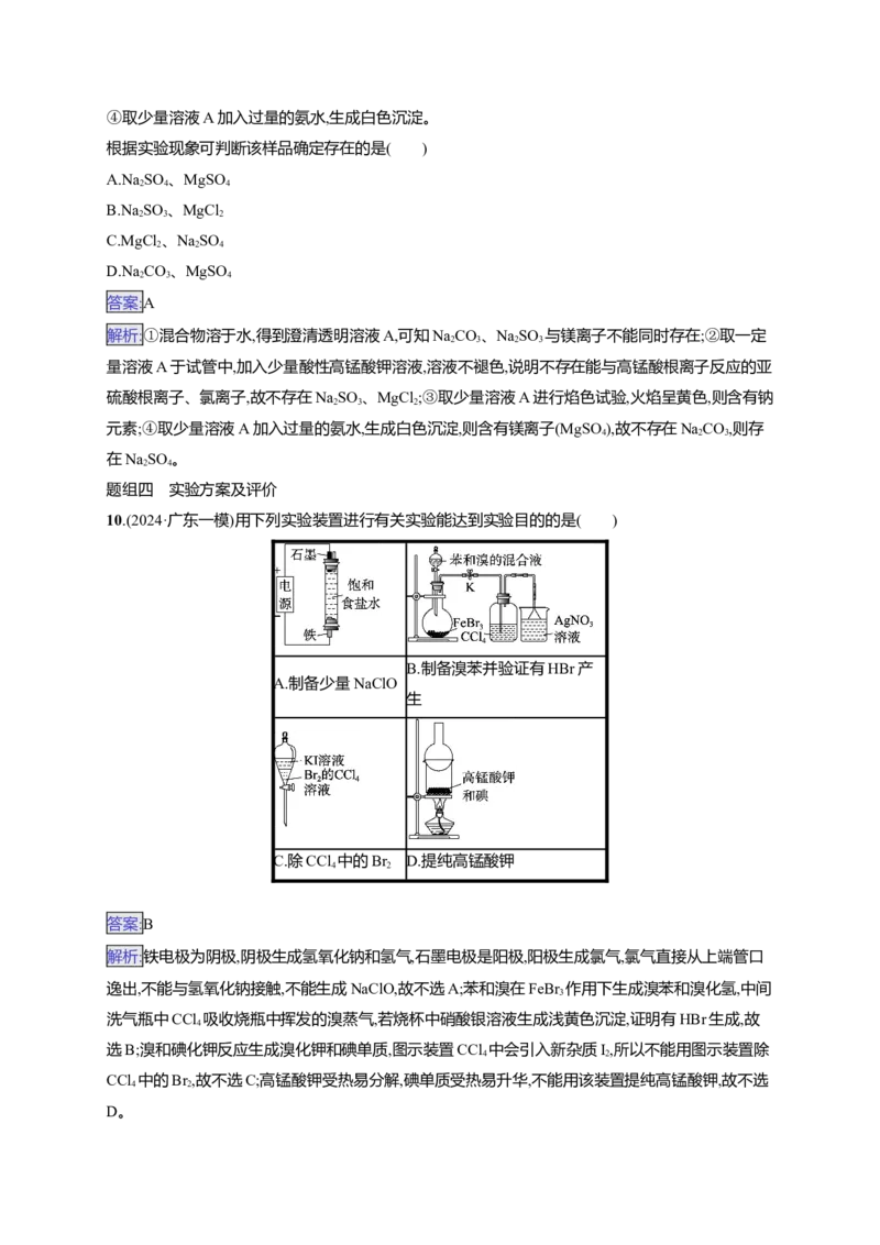 备战2025年高考二轮复习化学（通用版）大单元选择题突破11　A组Word版含解析_05高考化学_2025年新高考资料_二轮复习_备战2025年高考化学二轮复习题型突破练习（含解析）